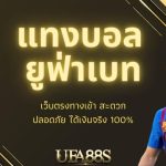 ufabet369
