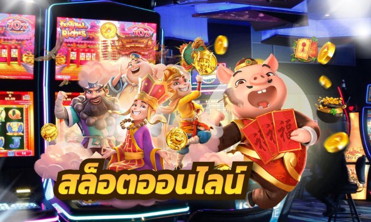 สล็อตไม่ผ่านเอเย่นต์