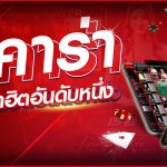 บาคาร่าออนไลน์