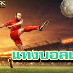 บอลเต็ง