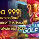 สล็อต999